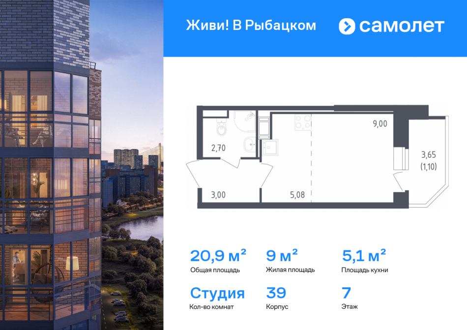 Продажа студии жилой комплекс Живи в Рыбацком, 5