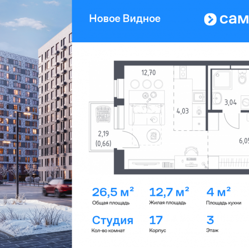 Студия Ленинский р-н, ЖК Новое Видное, 17