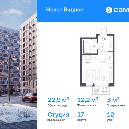 Студия Ленинский р-н, ЖК Новое Видное, 17