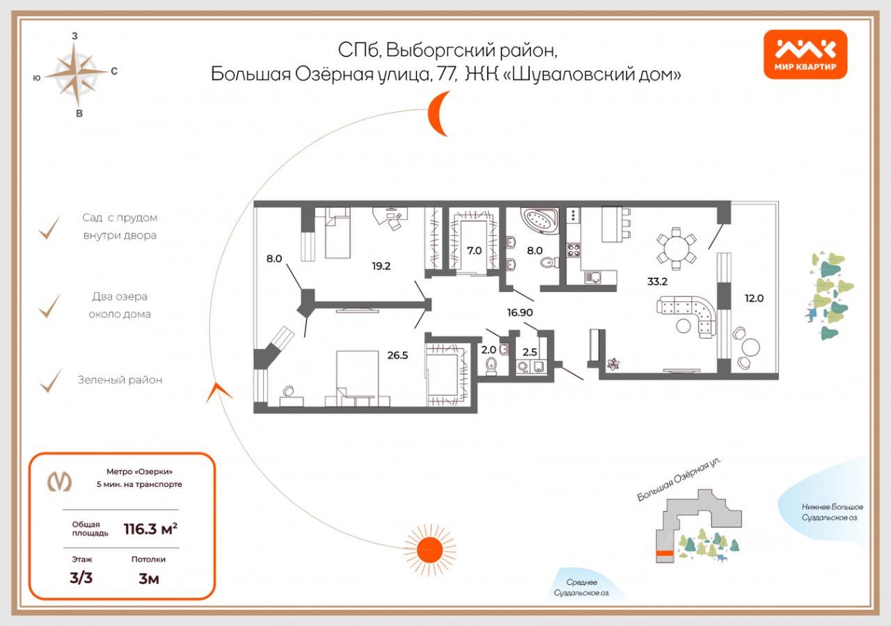 Продажа 3-комн квартиры на вторичном рынке Большая Озерная улица, 77