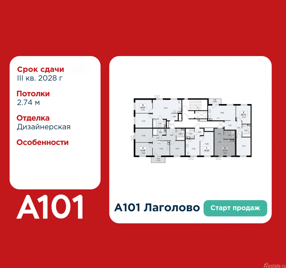 Продажа студии Лаголово, жилой комплекс А101 Лаголово, корпус 1.3.4.3