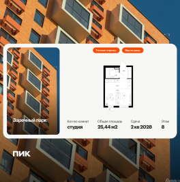Продажа студии Новое Девяткино, Заречный парк, корп.5