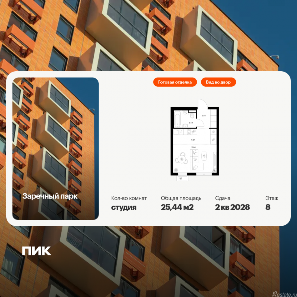 Продажа студии Новое Девяткино, Заречный парк, корп.5