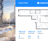 Продать Квартиры в новостройке деревня Коробово, ЖК Горки Парк, 6.1   