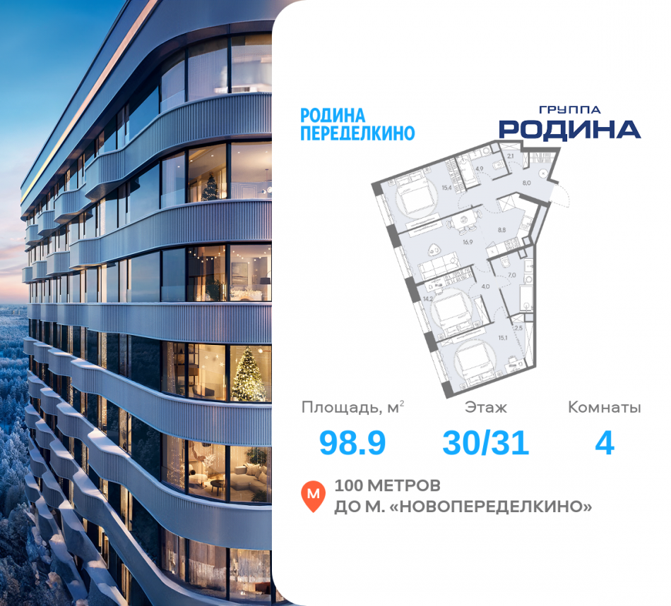 Продажа 4-комн квартиры в новостройке Боровское ш., вл. 51, Корпус 1