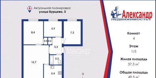 4-комн квартира Бурцева ул. ,  д. 3