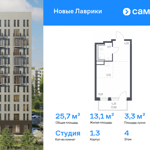 Студия Мурино г, жилой комплекс Новые Лаврики, 1.3
