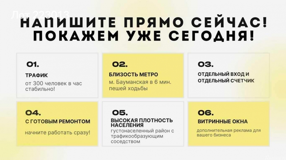 Аренда ПСН Бауманская улица,  д. 7 с1