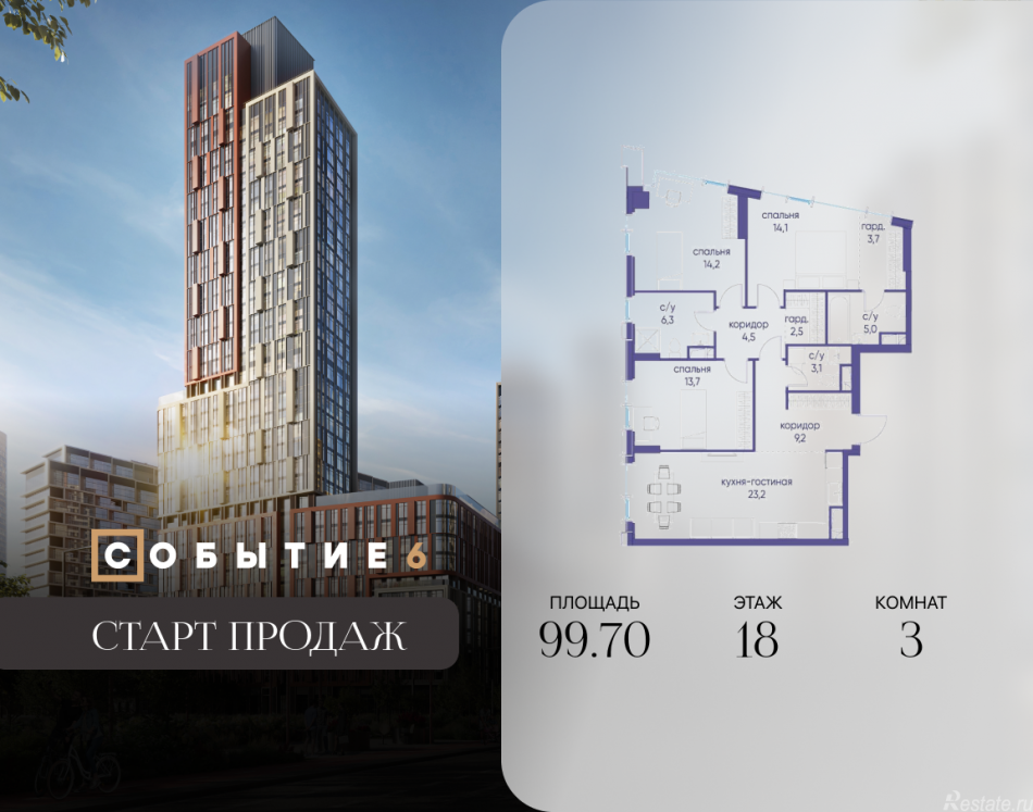 Продажа 3-комн квартиры в новостройке ул. Лобачевского, 120, корп. 6.2