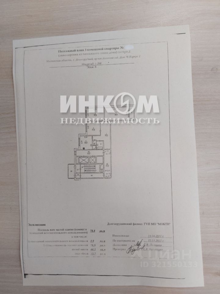 Продажа 3-комн квартиры на вторичном рынке Долгопрудный, Лихачевский проспект, 76к1