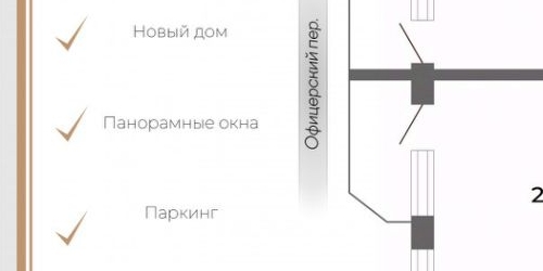 2-комн квартира Офицерский переулок, 13