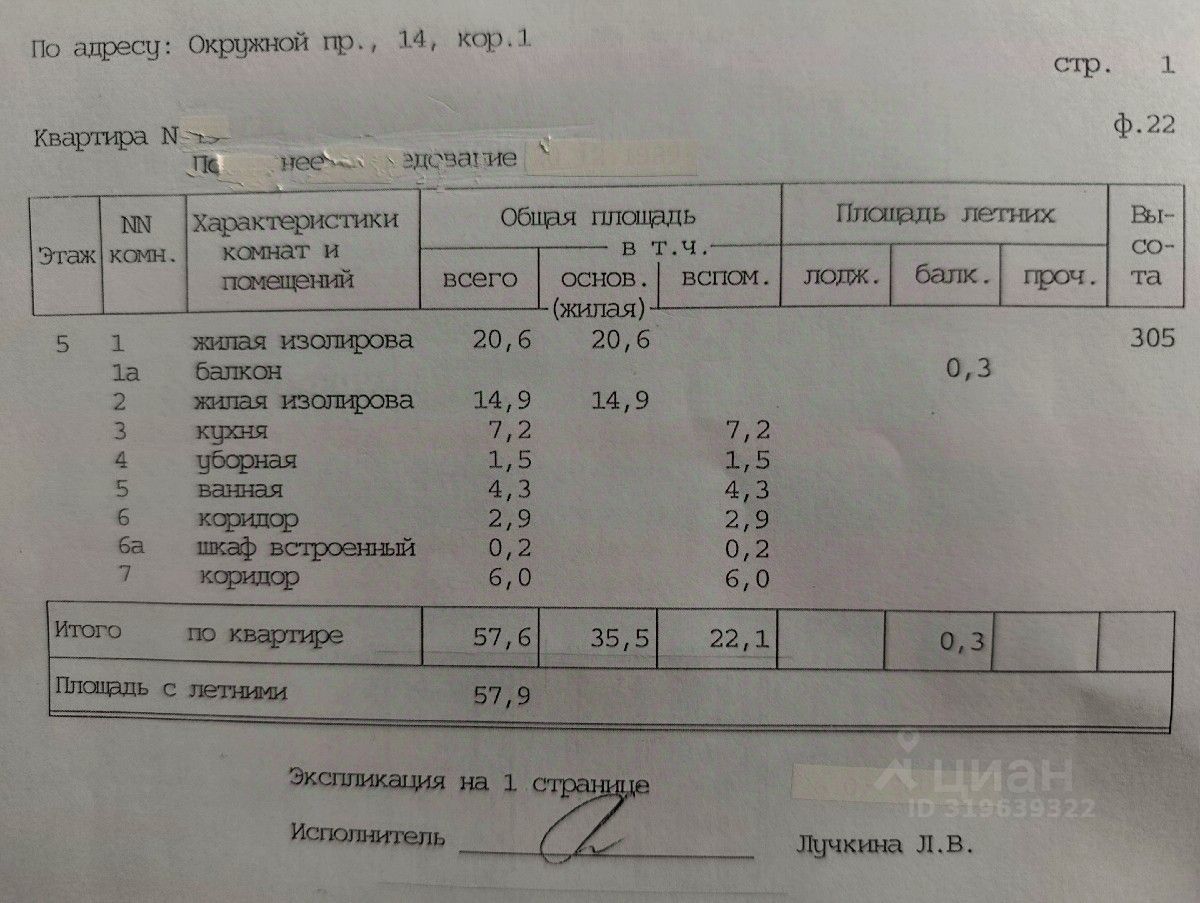 Продажа 2-комн квартиры на вторичном рынке Окружной проезд, 14К1