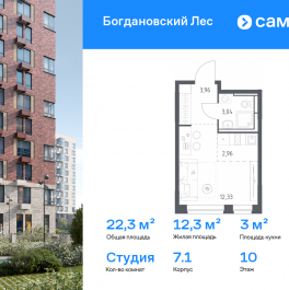 Продажа студии Ленинский р-н, жилой комплекс Богдановский Лес, 7.1