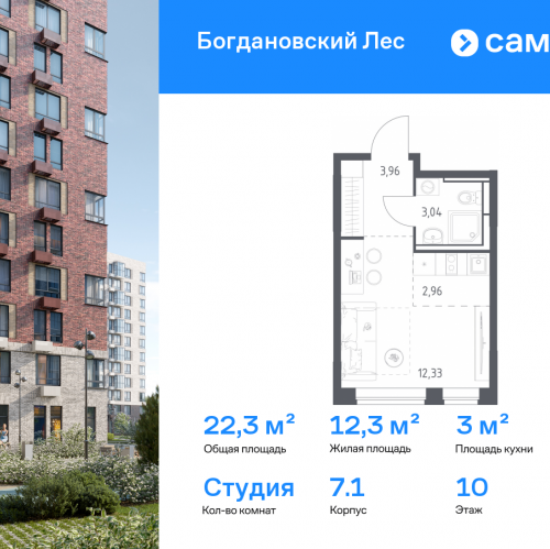 Студия Ленинский р-н, жилой комплекс Богдановский Лес, 7.1