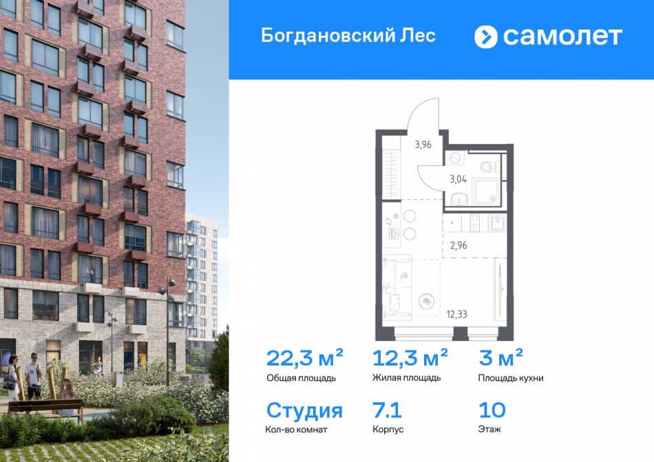 Продажа студии Ленинский р-н, жилой комплекс Богдановский Лес, 7.1
