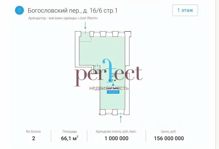 Аренда торгового помещения Богословский переулок,  д. 16/6 с1