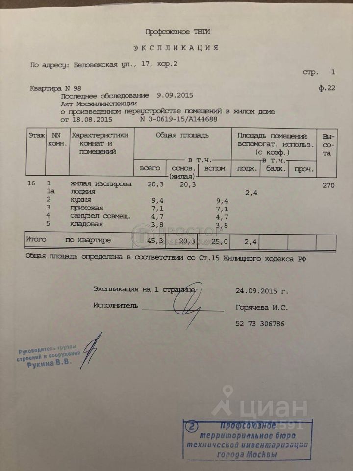 Продажа 1-комн квартиры на вторичном рынке Беловежская улица, 17К2