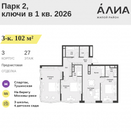 Продажа 3-комн квартиры в новостройке СЗАО, Лётная улица, 95Б