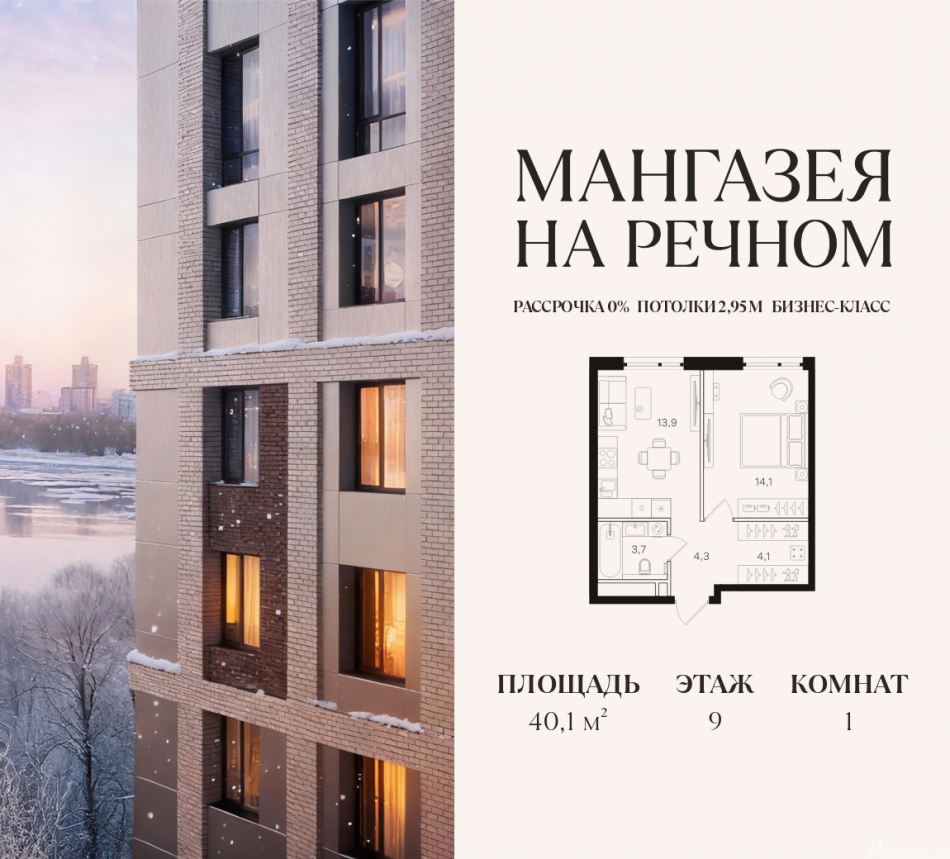Продажа 1-комн квартиры в новостройке ЖК Мангазея на Речном