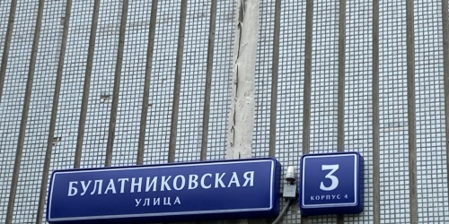 Комната Булатниковская улица,  д. 3 к4