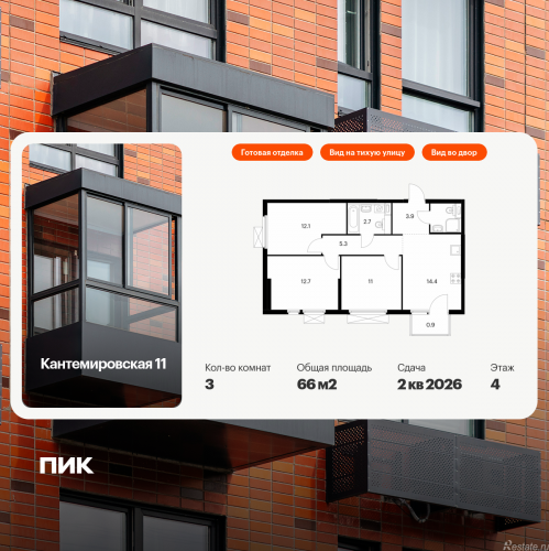 3-комн квартира ул. Кантемировская, д.11, корп.5