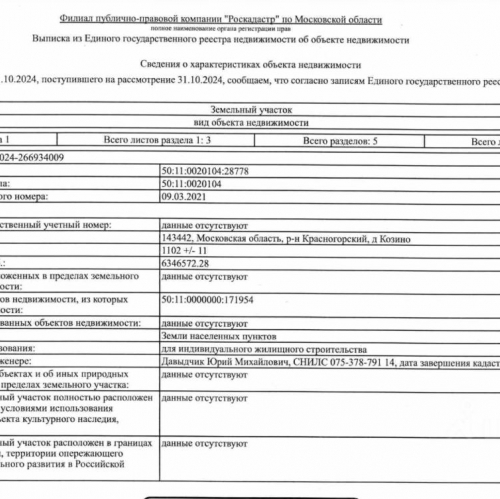 Земельный участок Нефедьево, Мирная улица
