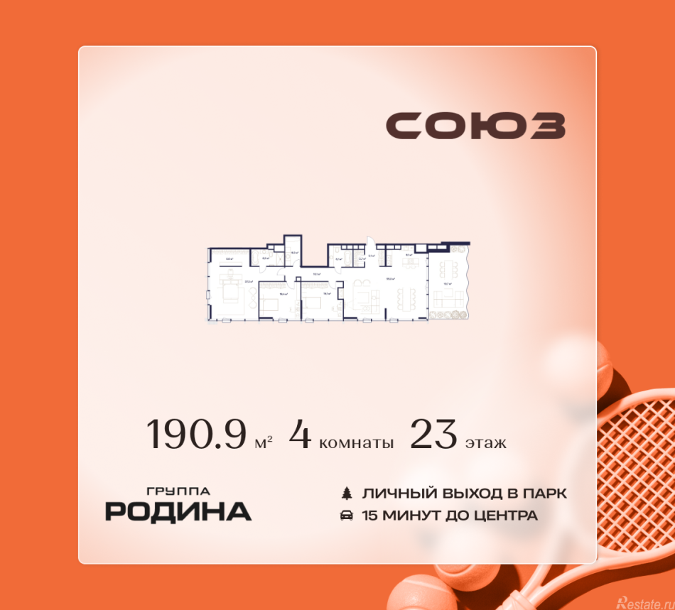 Продажа 4-комн квартиры в новостройке Сельскохозяйственная ул., 26, стр. 11