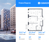 Продать Квартиры в новостройке Ленинский р-н, ЖК Новое Видное, 17   