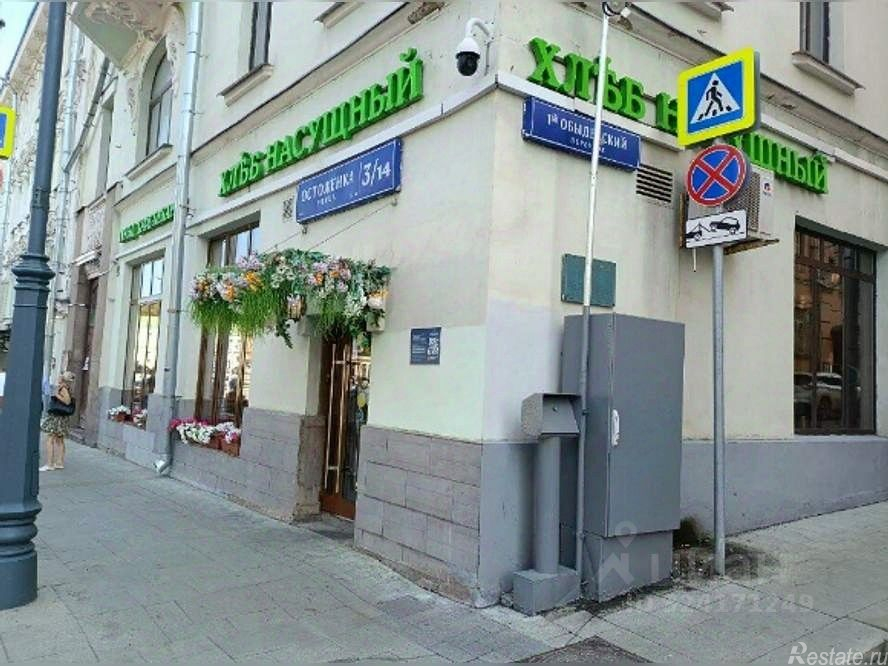 Аренда торгового помещения улица Остоженка,  д. 3/14