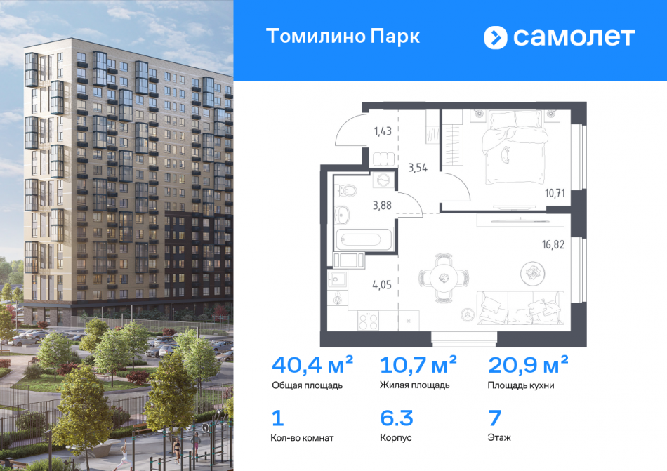 Продажа 1-комн квартиры в новостройке посёлок городского типа Мирный, ЖК Томилино Парк, к6.3