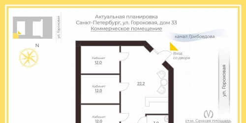 Офис ул Гороховая,  д. 33