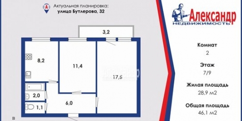 2-комн квартира ул Бутлерова,  д. 32
