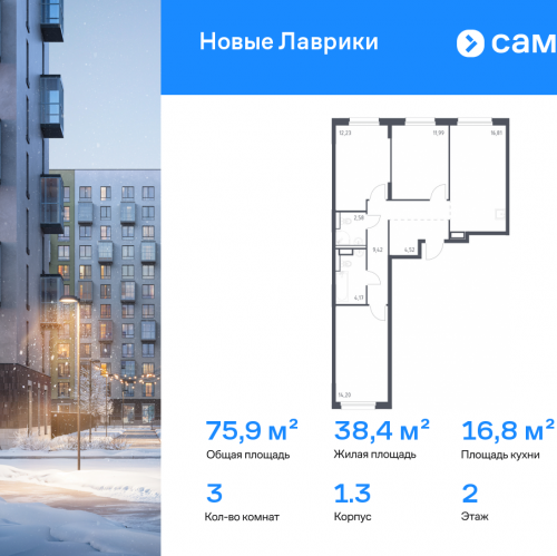 3-комн квартира Мурино г, жилой комплекс Новые Лаврики, 1.3