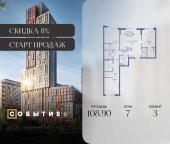 Продать Квартиры в новостройке ул. Лобачевского, корп. 6.2   