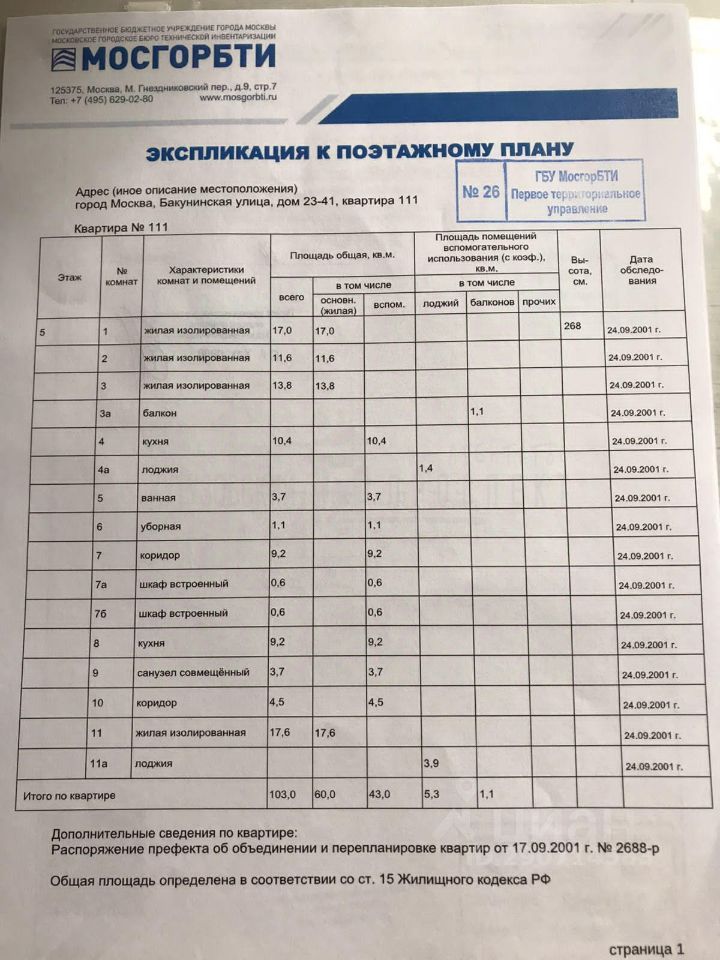 Продажа 4-комн квартиры на вторичном рынке Бакунинская улица, 23-41