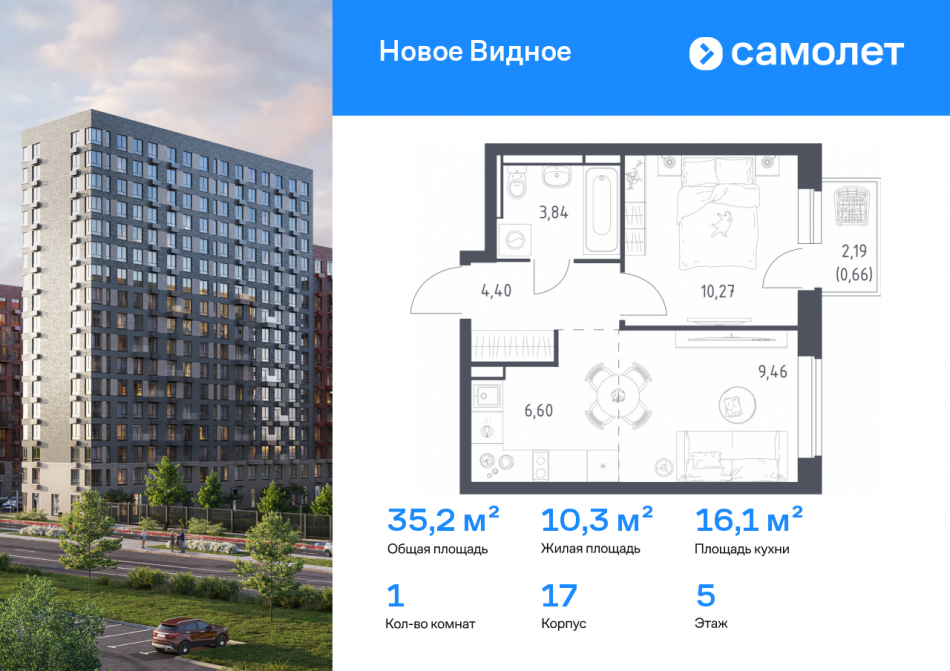 Продажа 1-комн квартиры в новостройке Ленинский р-н, ЖК Новое Видное, 17