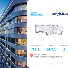 Продажа 3-комн квартиры в новостройке Боровское ш., вл. 51, Корпус 1