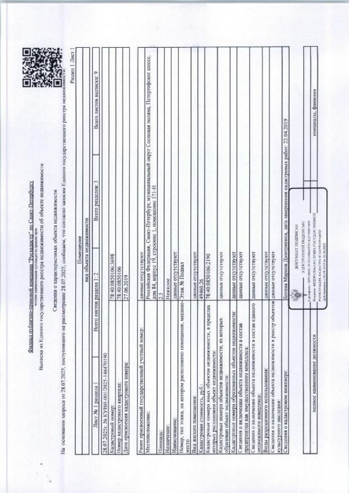 Продажа ПСН Петергофское ш,  д. 84 к19 с1