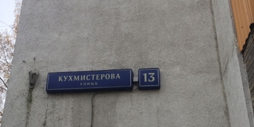1-комн квартира Кухмистерова ул,  д. 13