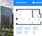 Продать Квартиры в новостройке Ленинский р-н, ЖК Новое Видное, 14.1   