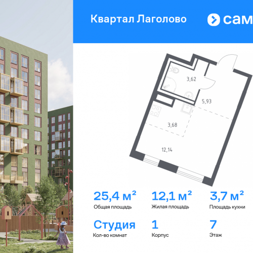 Студия Лаголово д, жилой комплекс Квартал Лаголово, 1