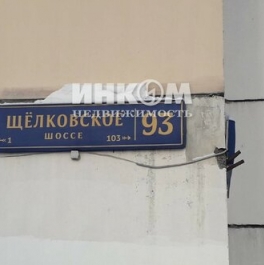 Продажа 1-комн квартиры на вторичном рынке Щелковское ш,  д. 93