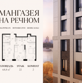 Продажа 2-комн квартиры в новостройке Ленинградское шоссе, 57с19