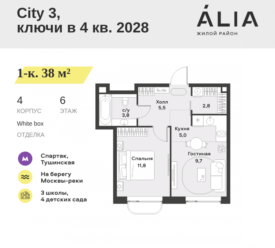 Продажа 1-комн квартиры в новостройке СЗАО, Лётная улица, 95Б