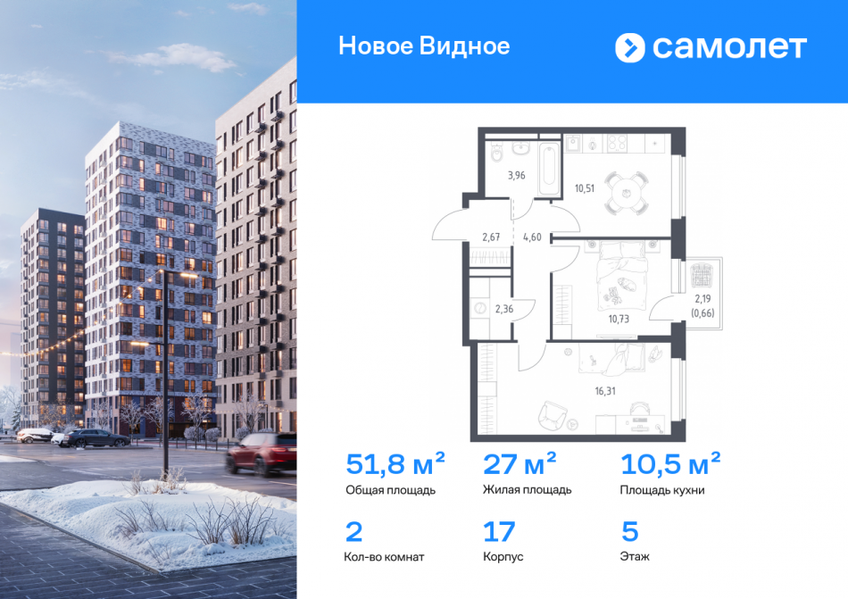 Продажа 2-комн квартиры в новостройке Ленинский р-н, ЖК Новое Видное, 17