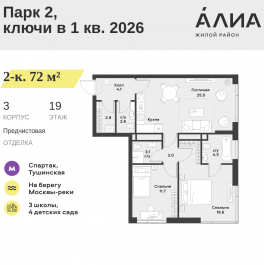 Продажа 2-комн квартиры в новостройке СЗАО, Лётная улица, 95Б