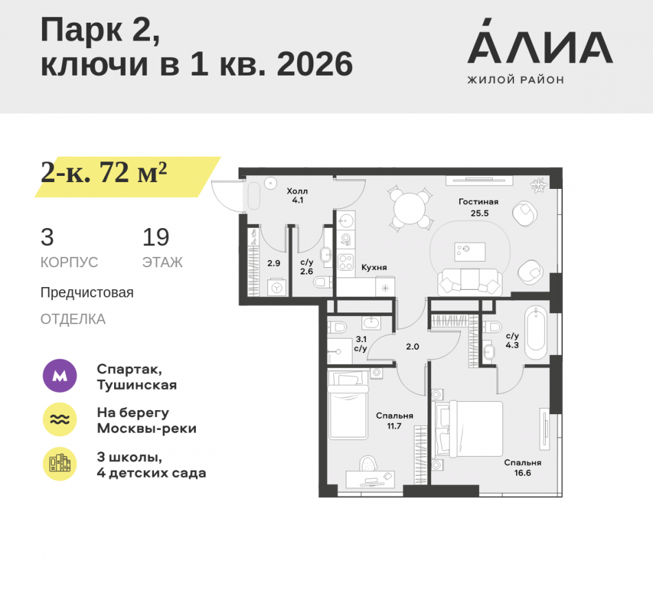 Продажа 2-комн квартиры в новостройке СЗАО, Лётная улица, 95Б