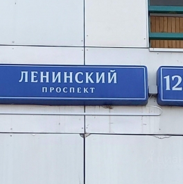 Продажа ПСН Ленинский пр-кт,  д. 123