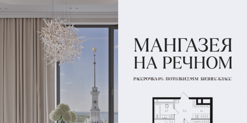1-комн квартира ЖК Мангазея на Речном