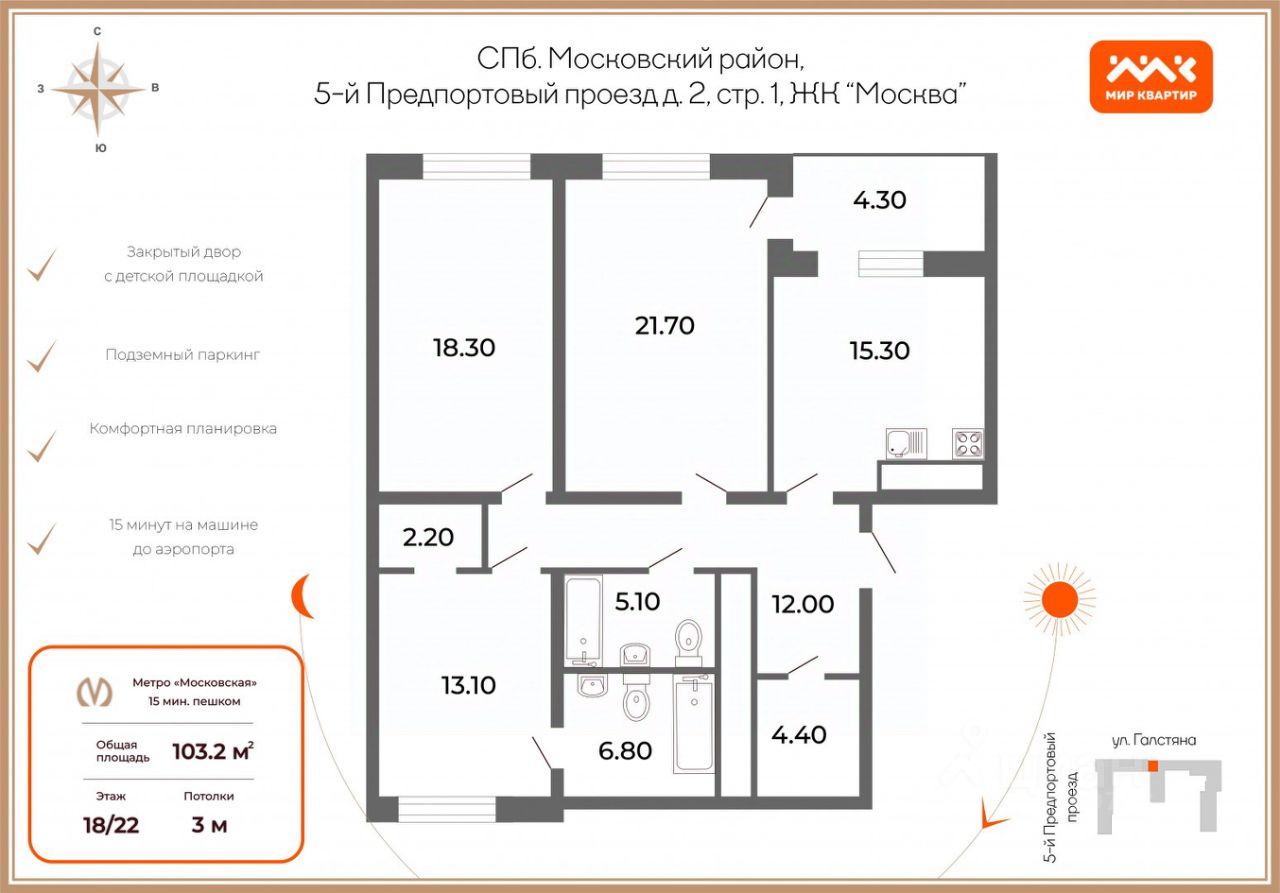 Продажа 3-комн квартиры на вторичном рынке 5-й Предпортовый проезд, 2